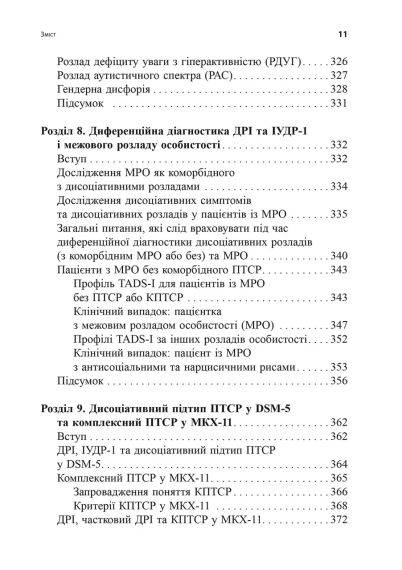 Діагностика дисоціації, пов’язаної з травмою: Інтерв’ю симптомів травми та дисоціації. Сюзетт Бун | Зображення 7