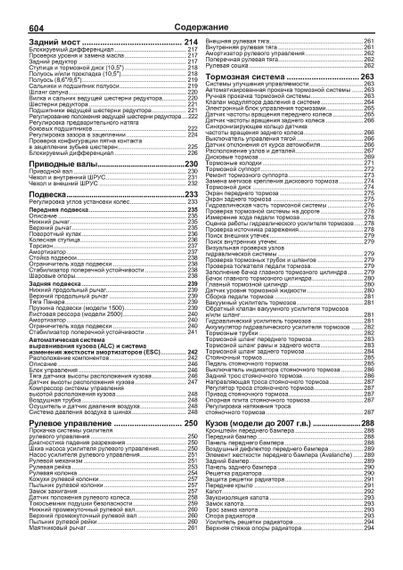 Chevrolet Tahoe / Avalanche / Suburban / GMC Yukon. Посібник з ремонту й експлуатації. Книга | Зображення 7
