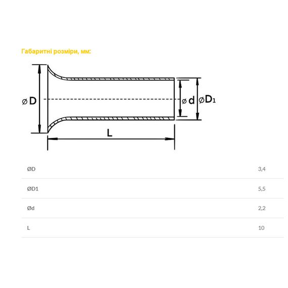 Наконечник гільза без ізоляції EN2510 Ny95500529 | Зображення 4