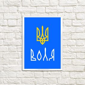 Постер у рамці Воля A5 (WMT5_22U010_WH)