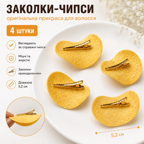 Набор заколок для волос "Чипсы" 5.2 см (4 шт), оригинальные заколки-зажимы крокодилы в виде чипсов