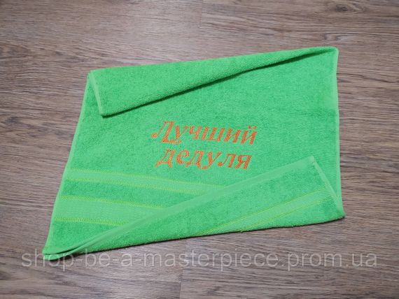 Рушник з вишивкою махровий для обличчя 50*90 салатовий дідусеві 00108