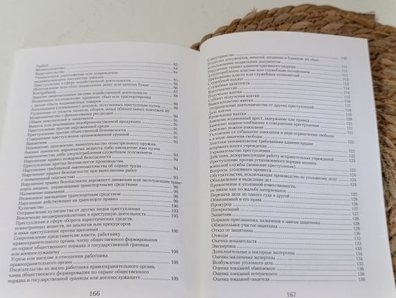 Методичні рекомендації для адвокатів щодо кримінального права і процесу. Практика Верховного Суду | Зображення 5