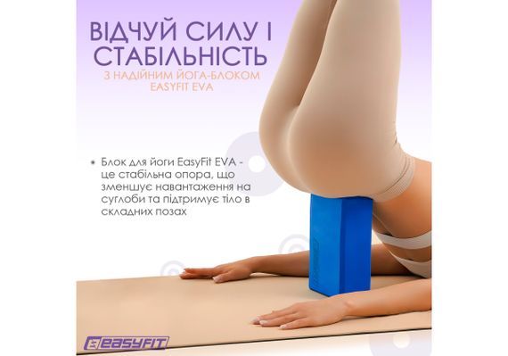 Блок для йоги EasyFit EVA Синій (EF-1818-Bl) | Зображення 3