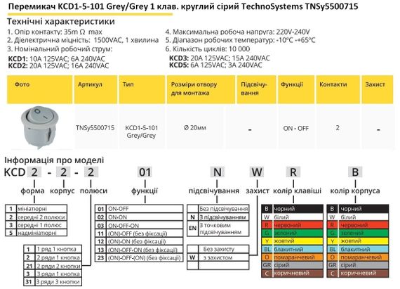Перемикач KCD1-5-101 Grey/Grey 1 клавіша сіра кругла Ny95500715 | Зображення 1