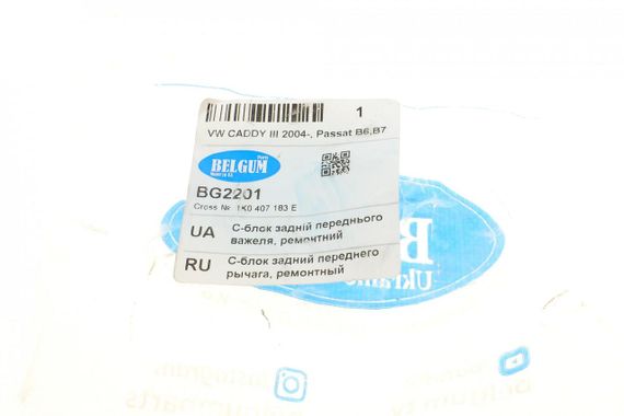 Сайлентблок рычага переднего сзади VW Caddy 03- Ø=17.6mm  BG2201 | Зображення 4