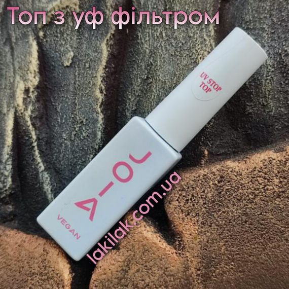 Топ JOIA vegan UV Stop без липкого шару (з УФ) 8мл | Зображення 1