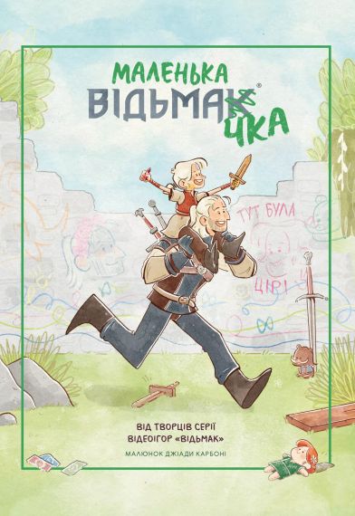 Комікс Маленька відьмачка 8926 Різнокольоровий shop (9786178168926)