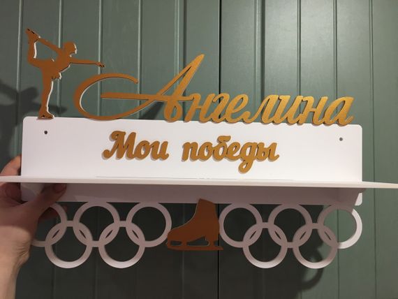 Медальниця фігурне катання, коньки, іменна, дерев'яна, з фоторамкою, полка для кубків і медалей
