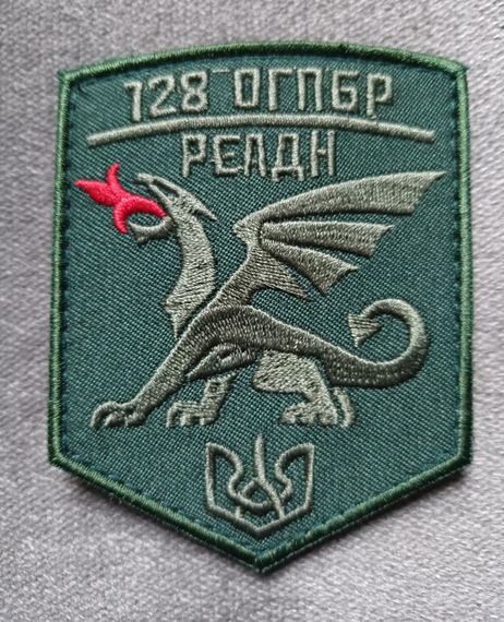 Шеврон 128 ОГПБР РЕАДН
