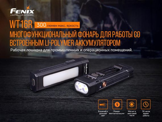 Мультиліхтар Fenix WT16R | Зображення 4
