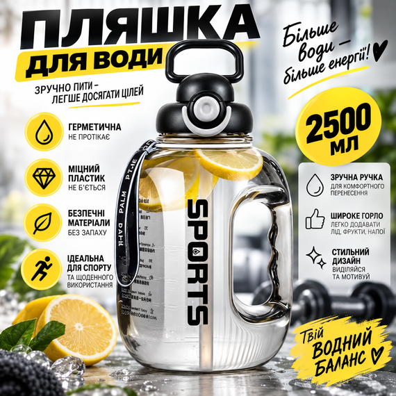 Легкая бутылка SPORTS для воды из пищевого пластика 2500 мл черная | Зображення 6
