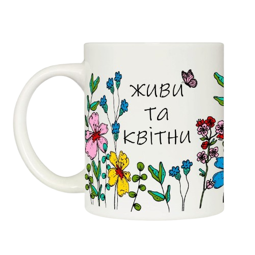 Чашка Живи та квітни 325мл циліндр (подарункова уп) 3725 Кварта