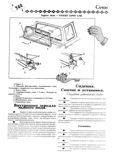 Ford Bronco II / Explorer / Ranger. Посібник з ремонту та техобслуговування. Книга | Зображення 6