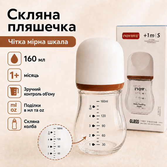 Бутылочка для кормления стеклянная 160 мл с силиконовой соской S и мерной шкалой, 1+ мес., коричневая | Зображення 3