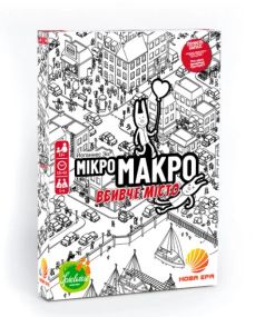 Настольная игра МикроМакро. Город улик (MicroMacro: Crime City) укр.