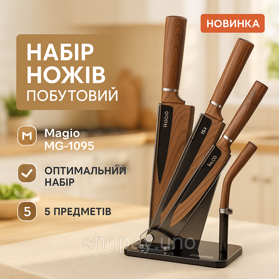Набір ножів Magio MG-1095 5 предметів, Поварські кухонні ножі набір, Набір ножів для кухні