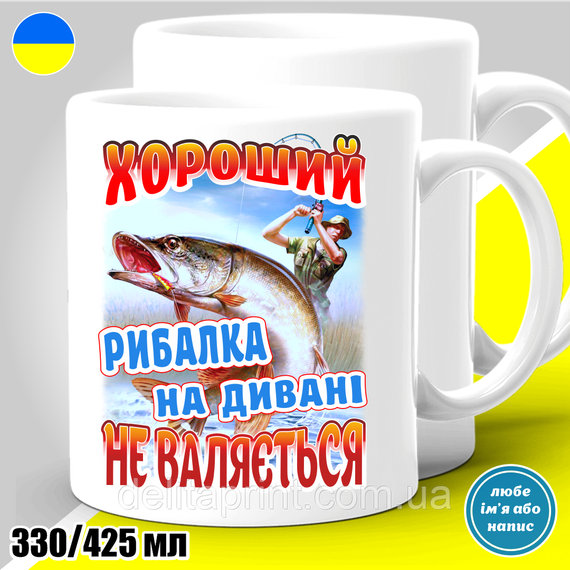 Футболка з принтом для рибалок "Хороший рибалка на дивані не валяється" | Зображення 5