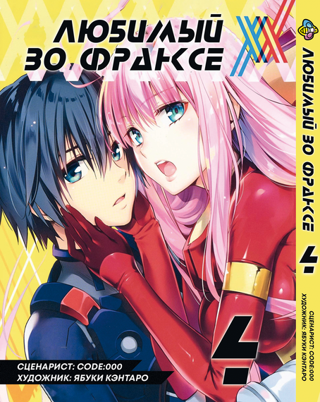 Комплект манги KT Bee's Print Коханий у Франксі Том з 01 по 05 BP DITFSET 01 (1754823863) | Зображення 4