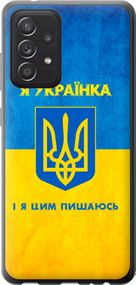 Чехол на Samsung Galaxy A52s 5G A528B Я украинка "1167u-2583-17620"