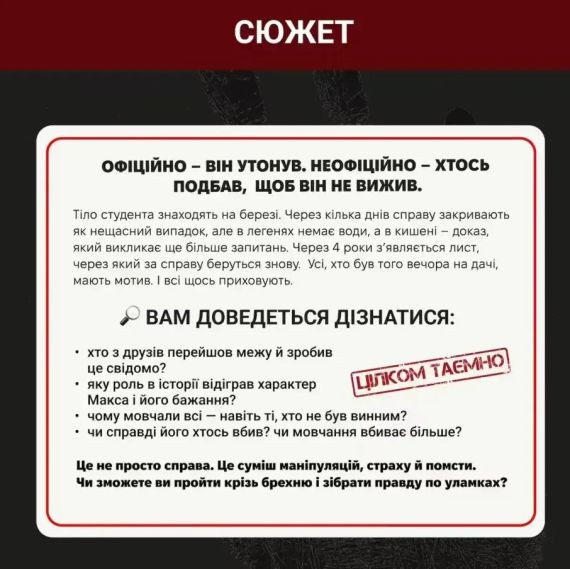 Настольная игра Нераскрытые дела #4 (укр.) | Зображення 5