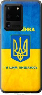 Чохол для Samsung Galaxy S20 Ultra з силікону FCh_020966