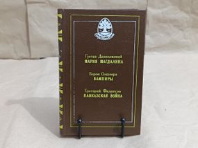 Даніловський р. «марія магдаліна» Льовіс Олшеврі «вампіри» філіпсон г. «кавкаська війна» 1991 RUS