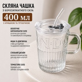 Стеклянная чашка из боросиликатного стекла 400 мл с ручкой, крышкой и трубочкой, термостойкий для холодных и горючих напитков