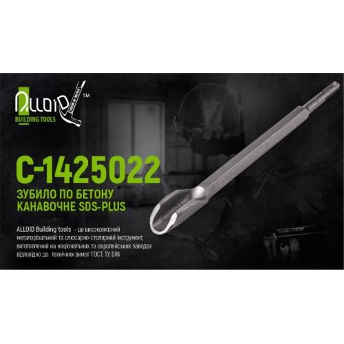 Зубило для бетону канавочне SDS-plus 14x250х22мм Alloid | Зображення 1