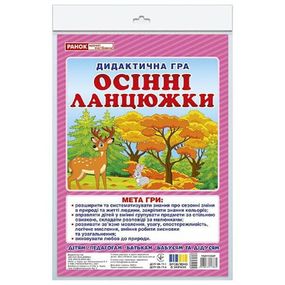 Дидактическая игра "Осенние цепочки" 15211034, 48 карточек