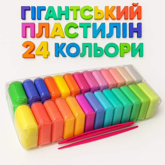 Легкий повітряний пластилін Липака 24 кольори 290 г - моделін з інструментами, кожен колір у зіп пакеті