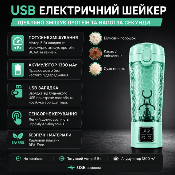 Электрический шейкер для протеина 700 мл с USB зарядкой и LED-дисплеем — Автоматический миксер для спортивного питания.  Зеленый | Зображення 6
