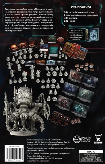 Настольная игра Немезида. Возмездие. Набор дополнений (Nemesis Retaliation Stretch Goals Box) | Зображення 9