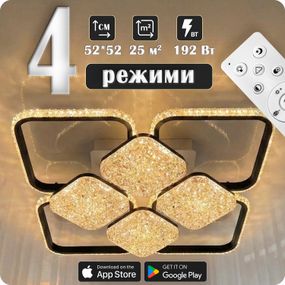 Люстра світлодіодна 517 Light з пультом 192Вт Чорний (02129)
