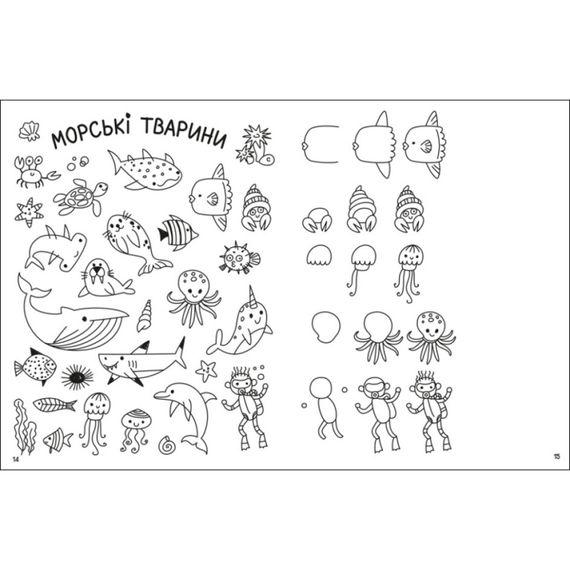 Творческий сборник "Как создавать мой смелый мир" 19011 Укр | Зображення 2