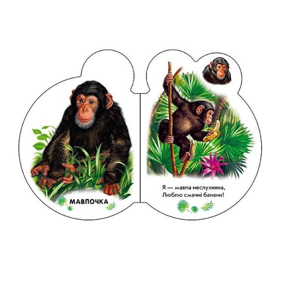 Картонная книжечка для самых маленьких Малыши : В зоопарке 411018 аудио-бонус | Зображення 2