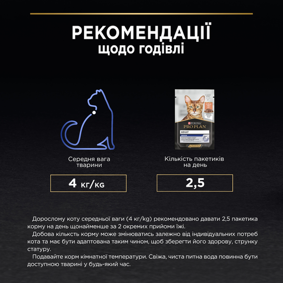 Вологий корм Purina PRO PLAN Adult Indoor для дорослих котів, які живуть вдома, лосось 86г | Зображення 8