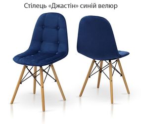 Стілець Джастін на дерев'яних букових ніжках, м'яка оббивка велюр синій