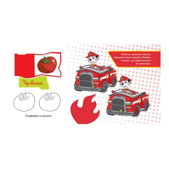 Развивающая тетрадь Сказочная академия. Учим формы и цвета 234002 Щенячий Патруль | Зображення 1