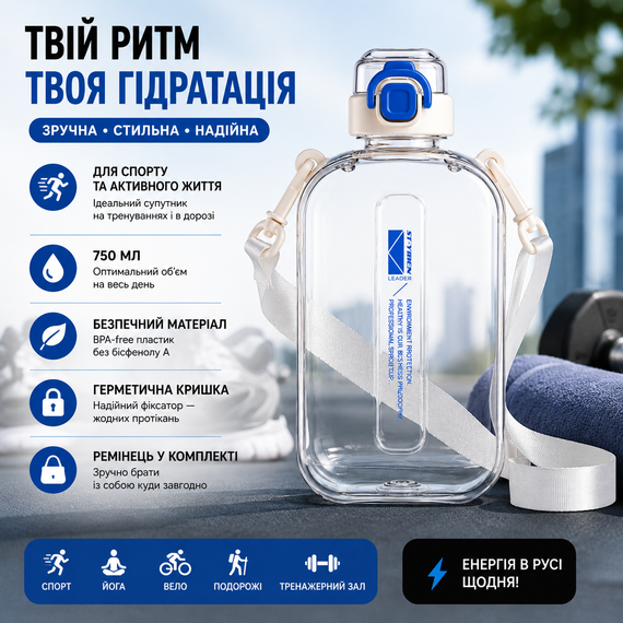 Эко-бутылка для воды 750 мл бежевая, BPA-free с ремешком и мерной шкалой | Зображення 2