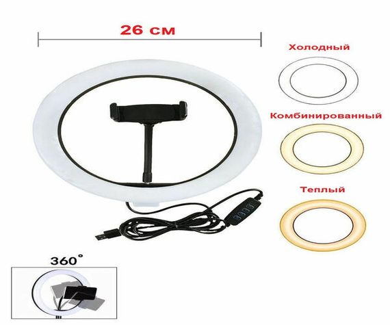 Студийная 360° светодиодная LED лампа под штатив с держателем для телефона 26 см с тремя режимами подсветки XPRO LIVE LIGHT A26 | Зображення 6