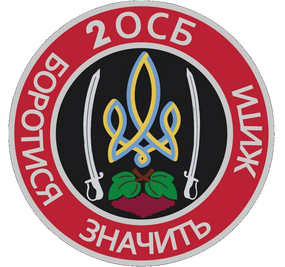 Шеврон 2 ОСБ (вышитый)