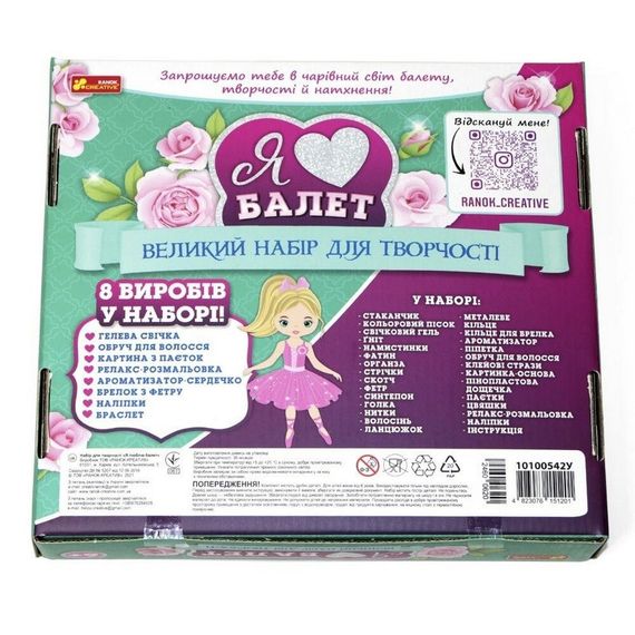 Великий набір для творчості "Я люблю балет" 10100542, 8 виробів своїми руками | Зображення 2