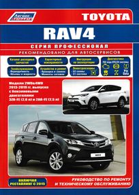 Toyota Rav4 2013-2019. Посібник з ремонту й експлуатації. Книга