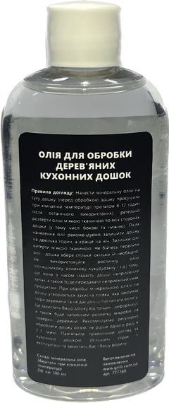 Олія для догляду за дерев ''яними кухонними дошками GRILLI 777780 Код: 010834 | Зображення 1