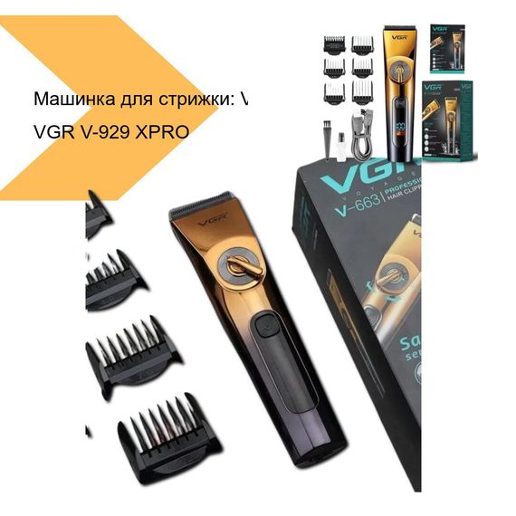 Машинка для стрижки VGR V-929 XPRO (43966-V-929_541) | Зображення 1