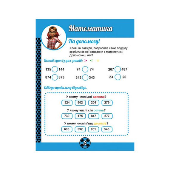 Розвиваючий зошит Леді Баґ "Команда" 1448006 магічні вправи | Зображення 1