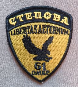 Шеврон 61 ОМБР СТЕПОВА (повсякденний)