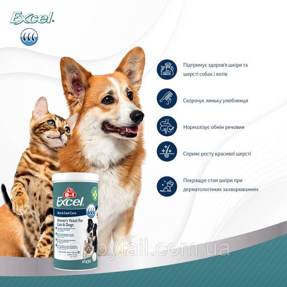 Вітаміни 8in1 Excel Brewers Yeast  для собак та котів  пивні дріжджі з часником для шкіри та шерсті 260 шт | Зображення 8