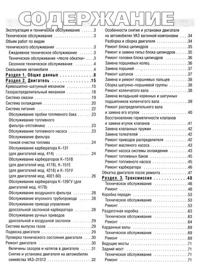 УАЗ 3151/ 2206. Руководство по ремонту и эксплуатации. Книга | Зображення 1